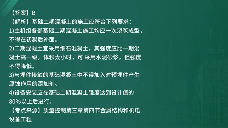 25监理《控制（水利）》经典甄题详解（在线版）_监理工程师_2025监理工程师_2025年监理工程师SVIP_2025年监理水利控制SVIP_03-习题精析✿实战特训✿模考通关_讲义