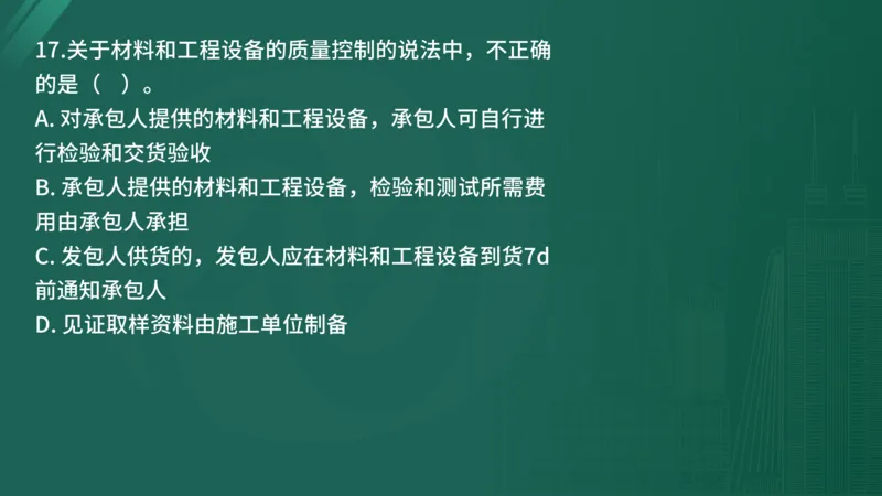 25监理《控制（水利）》经典甄题详解（在线版）_监理工程师_2025监理工程师_2025年监理工程师SVIP_2025年监理水利控制SVIP_03-习题精析✿实战特训✿模考通关_讲义