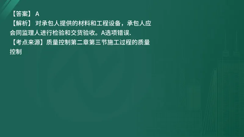 25监理《控制（水利）》经典甄题详解（在线版）_监理工程师_2025监理工程师_2025年监理工程师SVIP_2025年监理水利控制SVIP_03-习题精析✿实战特训✿模考通关_讲义