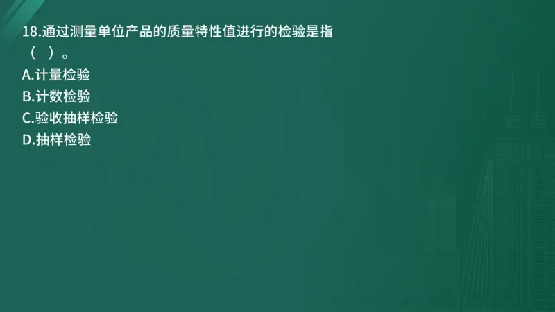 25监理《控制（水利）》经典甄题详解（在线版）_监理工程师_2025监理工程师_2025年监理工程师SVIP_2025年监理水利控制SVIP_03-习题精析✿实战特训✿模考通关_讲义