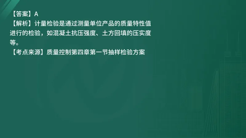 25监理《控制（水利）》经典甄题详解（在线版）_监理工程师_2025监理工程师_2025年监理工程师SVIP_2025年监理水利控制SVIP_03-习题精析✿实战特训✿模考通关_讲义