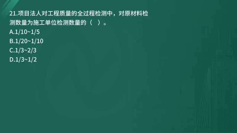 25监理《控制（水利）》经典甄题详解（在线版）_监理工程师_2025监理工程师_2025年监理工程师SVIP_2025年监理水利控制SVIP_03-习题精析✿实战特训✿模考通关_讲义