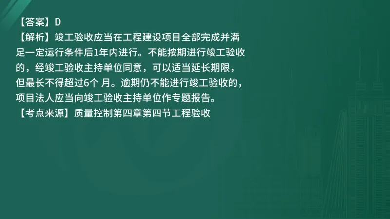 25监理《控制（水利）》经典甄题详解（在线版）_监理工程师_2025监理工程师_2025年监理工程师SVIP_2025年监理水利控制SVIP_03-习题精析✿实战特训✿模考通关_讲义