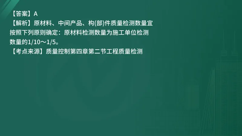 25监理《控制（水利）》经典甄题详解（在线版）_监理工程师_2025监理工程师_2025年监理工程师SVIP_2025年监理水利控制SVIP_03-习题精析✿实战特训✿模考通关_讲义