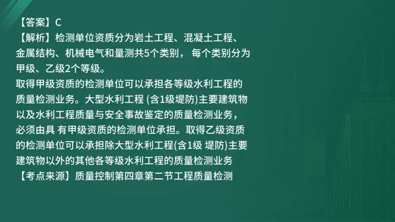 25监理《控制（水利）》经典甄题详解（在线版）_监理工程师_2025监理工程师_2025年监理工程师SVIP_2025年监理水利控制SVIP_03-习题精析✿实战特训✿模考通关_讲义
