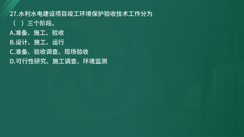 25监理《控制（水利）》经典甄题详解（在线版）_监理工程师_2025监理工程师_2025年监理工程师SVIP_2025年监理水利控制SVIP_03-习题精析✿实战特训✿模考通关_讲义