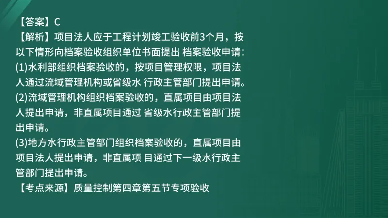 25监理《控制（水利）》经典甄题详解（在线版）_监理工程师_2025监理工程师_2025年监理工程师SVIP_2025年监理水利控制SVIP_03-习题精析✿实战特训✿模考通关_讲义