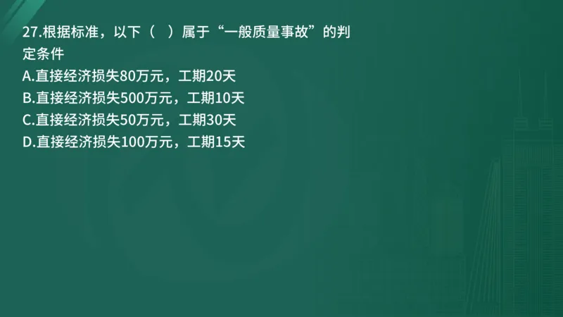 25监理《控制（水利）》经典甄题详解（在线版）_监理工程师_2025监理工程师_2025年监理工程师SVIP_2025年监理水利控制SVIP_03-习题精析✿实战特训✿模考通关_讲义