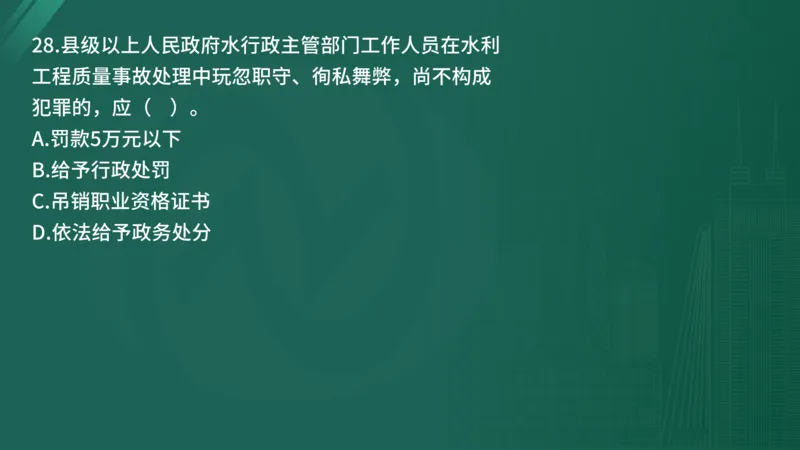 25监理《控制（水利）》经典甄题详解（在线版）_监理工程师_2025监理工程师_2025年监理工程师SVIP_2025年监理水利控制SVIP_03-习题精析✿实战特训✿模考通关_讲义