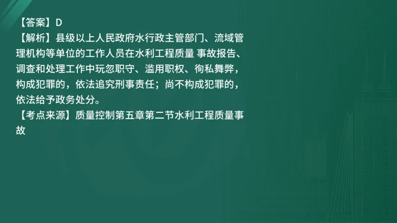 25监理《控制（水利）》经典甄题详解（在线版）_监理工程师_2025监理工程师_2025年监理工程师SVIP_2025年监理水利控制SVIP_03-习题精析✿实战特训✿模考通关_讲义