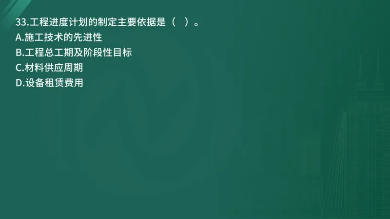 25监理《控制（水利）》经典甄题详解（在线版）_监理工程师_2025监理工程师_2025年监理工程师SVIP_2025年监理水利控制SVIP_03-习题精析✿实战特训✿模考通关_讲义