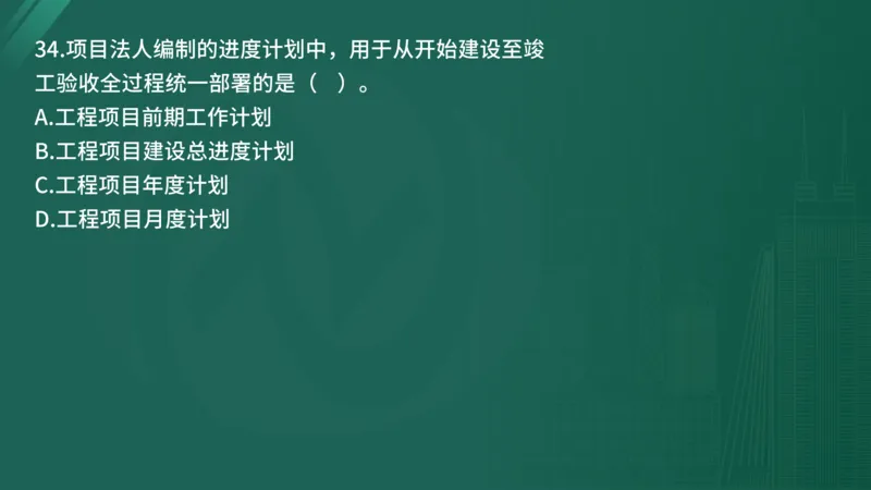25监理《控制（水利）》经典甄题详解（在线版）_监理工程师_2025监理工程师_2025年监理工程师SVIP_2025年监理水利控制SVIP_03-习题精析✿实战特训✿模考通关_讲义