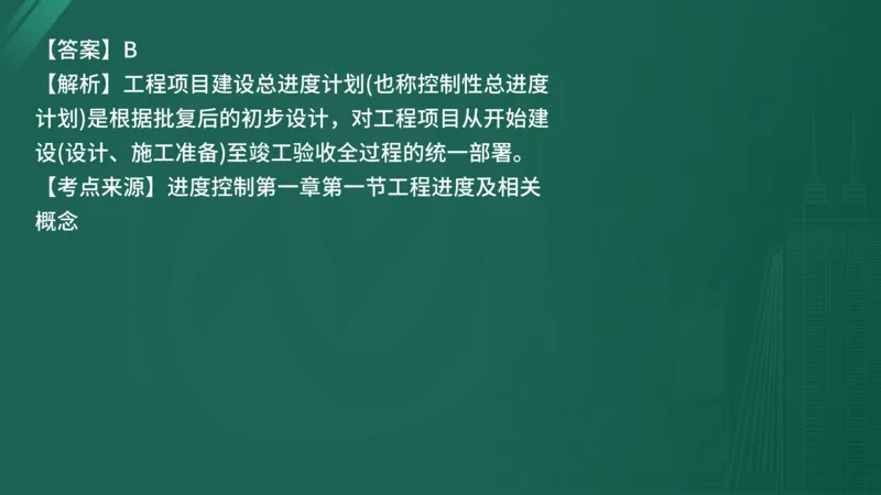 25监理《控制（水利）》经典甄题详解（在线版）_监理工程师_2025监理工程师_2025年监理工程师SVIP_2025年监理水利控制SVIP_03-习题精析✿实战特训✿模考通关_讲义