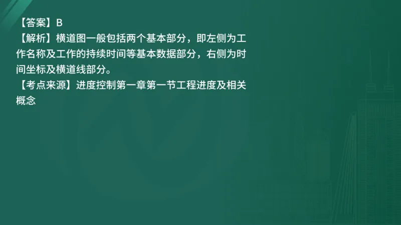 25监理《控制（水利）》经典甄题详解（在线版）_监理工程师_2025监理工程师_2025年监理工程师SVIP_2025年监理水利控制SVIP_03-习题精析✿实战特训✿模考通关_讲义