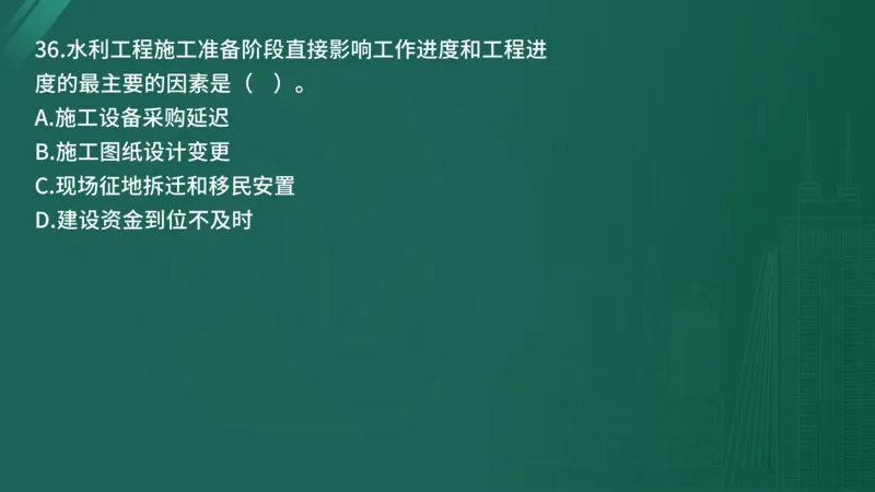 25监理《控制（水利）》经典甄题详解（在线版）_监理工程师_2025监理工程师_2025年监理工程师SVIP_2025年监理水利控制SVIP_03-习题精析✿实战特训✿模考通关_讲义