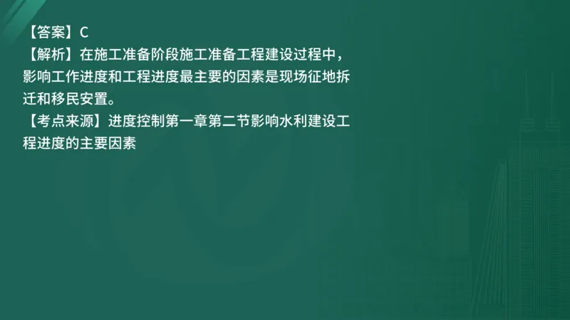 25监理《控制（水利）》经典甄题详解（在线版）_监理工程师_2025监理工程师_2025年监理工程师SVIP_2025年监理水利控制SVIP_03-习题精析✿实战特训✿模考通关_讲义