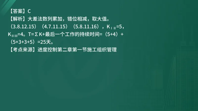 25监理《控制（水利）》经典甄题详解（在线版）_监理工程师_2025监理工程师_2025年监理工程师SVIP_2025年监理水利控制SVIP_03-习题精析✿实战特训✿模考通关_讲义
