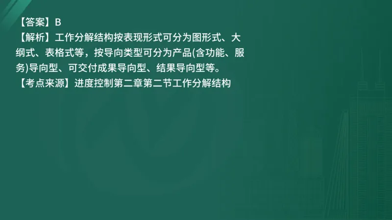 25监理《控制（水利）》经典甄题详解（在线版）_监理工程师_2025监理工程师_2025年监理工程师SVIP_2025年监理水利控制SVIP_03-习题精析✿实战特训✿模考通关_讲义