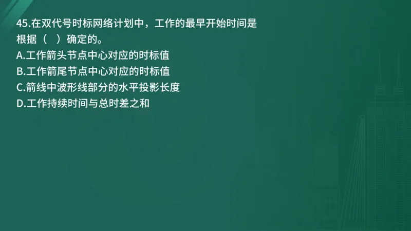 25监理《控制（水利）》经典甄题详解（在线版）_监理工程师_2025监理工程师_2025年监理工程师SVIP_2025年监理水利控制SVIP_03-习题精析✿实战特训✿模考通关_讲义