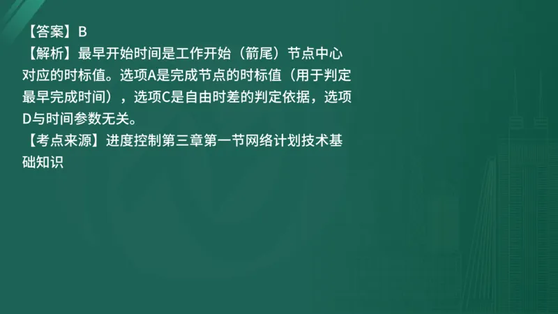 25监理《控制（水利）》经典甄题详解（在线版）_监理工程师_2025监理工程师_2025年监理工程师SVIP_2025年监理水利控制SVIP_03-习题精析✿实战特训✿模考通关_讲义