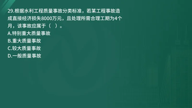 25监理《控制（水利）》经典甄题详解（在线版）_监理工程师_2025监理工程师_2025年监理工程师SVIP_2025年监理水利控制SVIP_03-习题精析✿实战特训✿模考通关_讲义