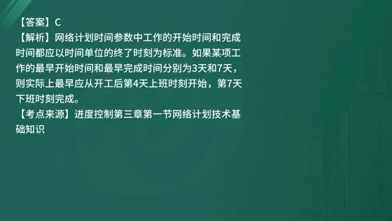 25监理《控制（水利）》经典甄题详解（在线版）_监理工程师_2025监理工程师_2025年监理工程师SVIP_2025年监理水利控制SVIP_03-习题精析✿实战特训✿模考通关_讲义