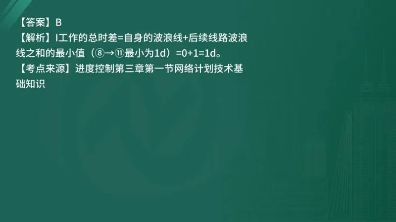 25监理《控制（水利）》经典甄题详解（在线版）_监理工程师_2025监理工程师_2025年监理工程师SVIP_2025年监理水利控制SVIP_03-习题精析✿实战特训✿模考通关_讲义