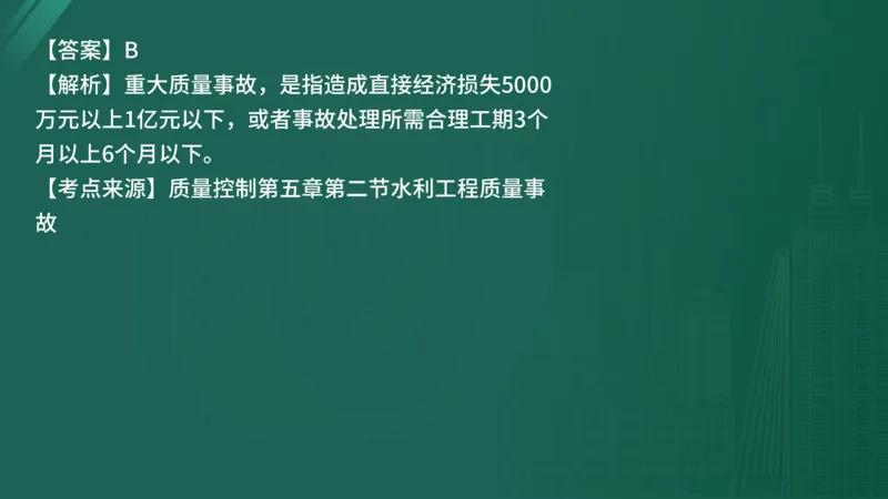 25监理《控制（水利）》经典甄题详解（在线版）_监理工程师_2025监理工程师_2025年监理工程师SVIP_2025年监理水利控制SVIP_03-习题精析✿实战特训✿模考通关_讲义