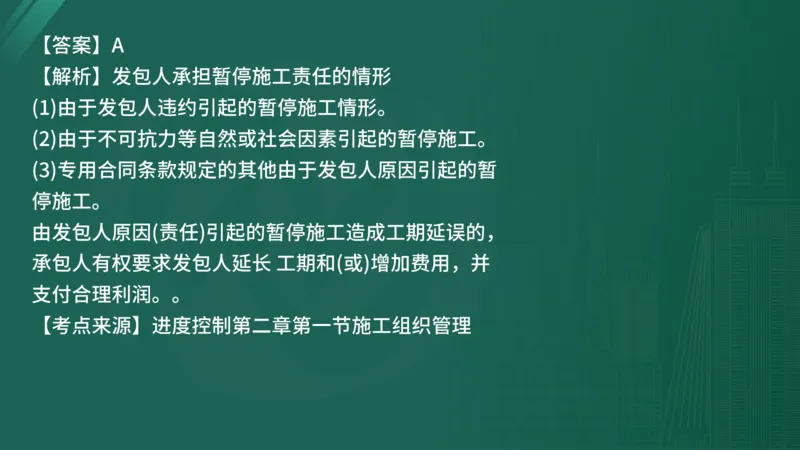 25监理《控制（水利）》经典甄题详解（在线版）_监理工程师_2025监理工程师_2025年监理工程师SVIP_2025年监理水利控制SVIP_03-习题精析✿实战特训✿模考通关_讲义