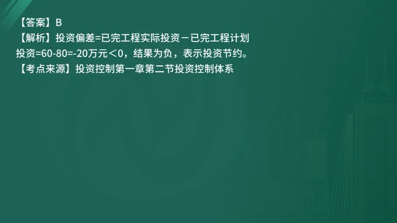 25监理《控制（水利）》经典甄题详解（在线版）_监理工程师_2025监理工程师_2025年监理工程师SVIP_2025年监理水利控制SVIP_03-习题精析✿实战特训✿模考通关_讲义