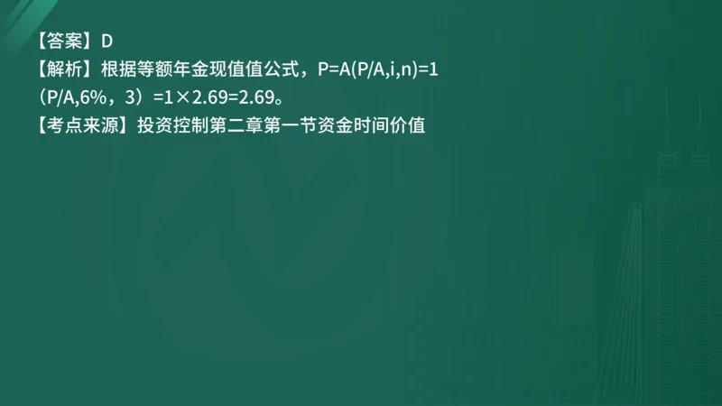 25监理《控制（水利）》经典甄题详解（在线版）_监理工程师_2025监理工程师_2025年监理工程师SVIP_2025年监理水利控制SVIP_03-习题精析✿实战特训✿模考通关_讲义