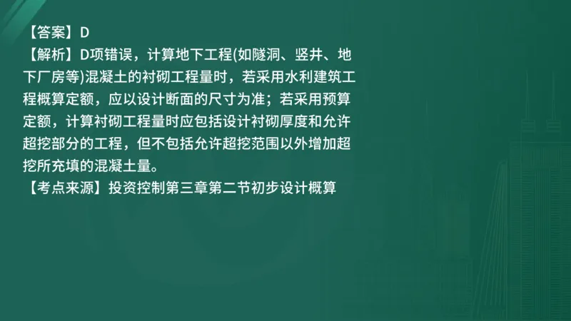 25监理《控制（水利）》经典甄题详解（在线版）_监理工程师_2025监理工程师_2025年监理工程师SVIP_2025年监理水利控制SVIP_03-习题精析✿实战特训✿模考通关_讲义