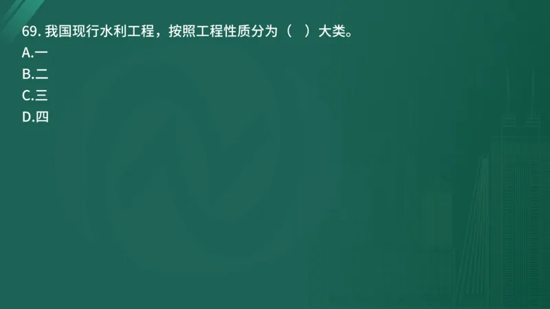 25监理《控制（水利）》经典甄题详解（在线版）_监理工程师_2025监理工程师_2025年监理工程师SVIP_2025年监理水利控制SVIP_03-习题精析✿实战特训✿模考通关_讲义