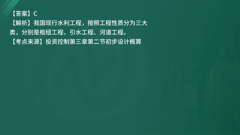 25监理《控制（水利）》经典甄题详解（在线版）_监理工程师_2025监理工程师_2025年监理工程师SVIP_2025年监理水利控制SVIP_03-习题精析✿实战特训✿模考通关_讲义