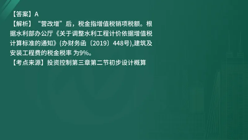25监理《控制（水利）》经典甄题详解（在线版）_监理工程师_2025监理工程师_2025年监理工程师SVIP_2025年监理水利控制SVIP_03-习题精析✿实战特训✿模考通关_讲义