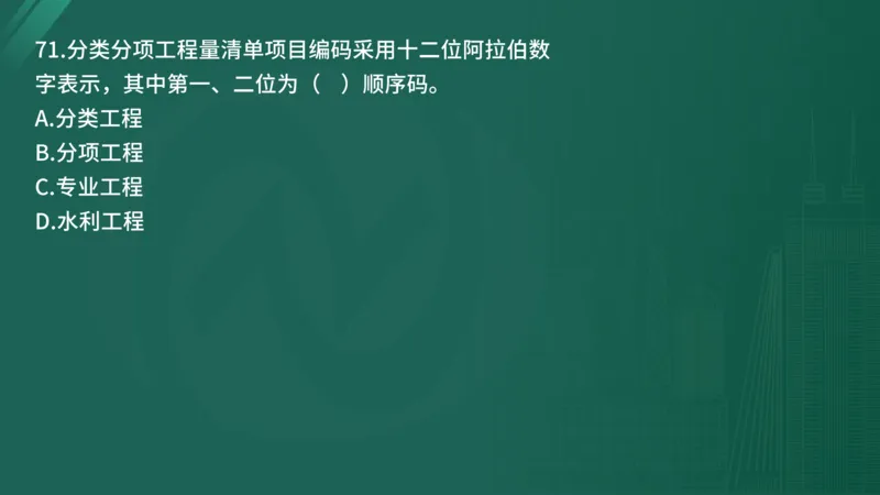 25监理《控制（水利）》经典甄题详解（在线版）_监理工程师_2025监理工程师_2025年监理工程师SVIP_2025年监理水利控制SVIP_03-习题精析✿实战特训✿模考通关_讲义