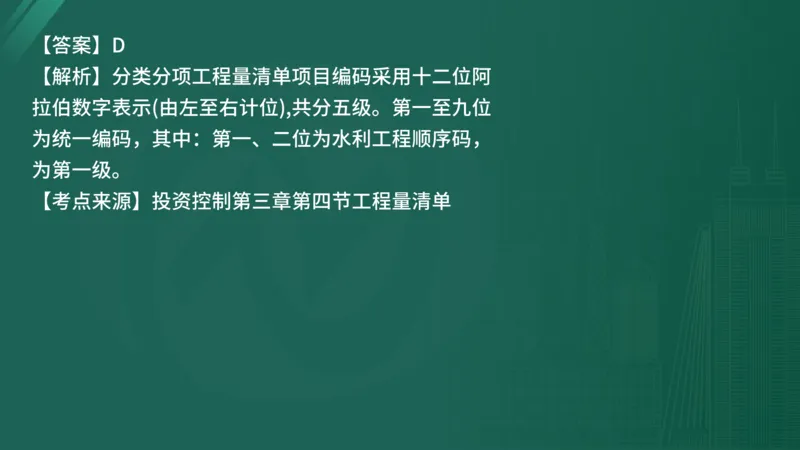 25监理《控制（水利）》经典甄题详解（在线版）_监理工程师_2025监理工程师_2025年监理工程师SVIP_2025年监理水利控制SVIP_03-习题精析✿实战特训✿模考通关_讲义
