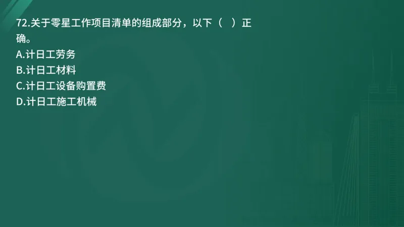 25监理《控制（水利）》经典甄题详解（在线版）_监理工程师_2025监理工程师_2025年监理工程师SVIP_2025年监理水利控制SVIP_03-习题精析✿实战特训✿模考通关_讲义