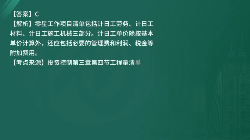 25监理《控制（水利）》经典甄题详解（在线版）_监理工程师_2025监理工程师_2025年监理工程师SVIP_2025年监理水利控制SVIP_03-习题精析✿实战特训✿模考通关_讲义