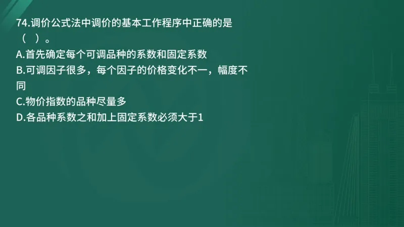 25监理《控制（水利）》经典甄题详解（在线版）_监理工程师_2025监理工程师_2025年监理工程师SVIP_2025年监理水利控制SVIP_03-习题精析✿实战特训✿模考通关_讲义