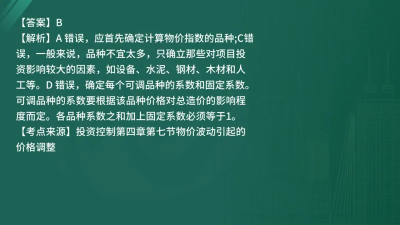25监理《控制（水利）》经典甄题详解（在线版）_监理工程师_2025监理工程师_2025年监理工程师SVIP_2025年监理水利控制SVIP_03-习题精析✿实战特训✿模考通关_讲义