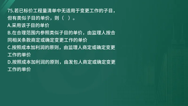 25监理《控制（水利）》经典甄题详解（在线版）_监理工程师_2025监理工程师_2025年监理工程师SVIP_2025年监理水利控制SVIP_03-习题精析✿实战特训✿模考通关_讲义