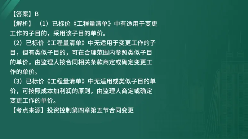 25监理《控制（水利）》经典甄题详解（在线版）_监理工程师_2025监理工程师_2025年监理工程师SVIP_2025年监理水利控制SVIP_03-习题精析✿实战特训✿模考通关_讲义