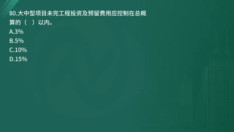 25监理《控制（水利）》经典甄题详解（在线版）_监理工程师_2025监理工程师_2025年监理工程师SVIP_2025年监理水利控制SVIP_03-习题精析✿实战特训✿模考通关_讲义