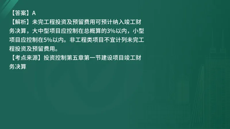 25监理《控制（水利）》经典甄题详解（在线版）_监理工程师_2025监理工程师_2025年监理工程师SVIP_2025年监理水利控制SVIP_03-习题精析✿实战特训✿模考通关_讲义