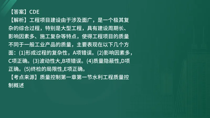 25监理《控制（水利）》经典甄题详解（在线版）_监理工程师_2025监理工程师_2025年监理工程师SVIP_2025年监理水利控制SVIP_03-习题精析✿实战特训✿模考通关_讲义