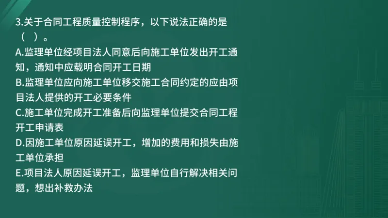 25监理《控制（水利）》经典甄题详解（在线版）_监理工程师_2025监理工程师_2025年监理工程师SVIP_2025年监理水利控制SVIP_03-习题精析✿实战特训✿模考通关_讲义