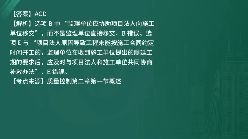 25监理《控制（水利）》经典甄题详解（在线版）_监理工程师_2025监理工程师_2025年监理工程师SVIP_2025年监理水利控制SVIP_03-习题精析✿实战特训✿模考通关_讲义