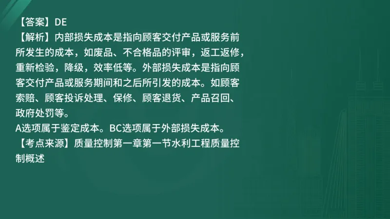 25监理《控制（水利）》经典甄题详解（在线版）_监理工程师_2025监理工程师_2025年监理工程师SVIP_2025年监理水利控制SVIP_03-习题精析✿实战特训✿模考通关_讲义