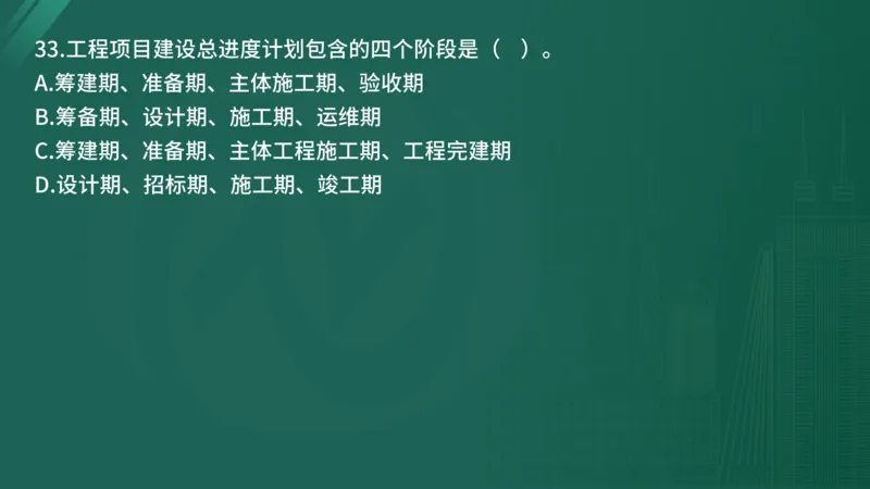 25监理《控制（水利）》经典甄题详解（在线版）_监理工程师_2025监理工程师_2025年监理工程师SVIP_2025年监理水利控制SVIP_03-习题精析✿实战特训✿模考通关_讲义